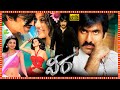 Veera Superhit Telugu Action Full Length HD Movie Ravi Teja Kajal Aggarwal Taapsee TBO