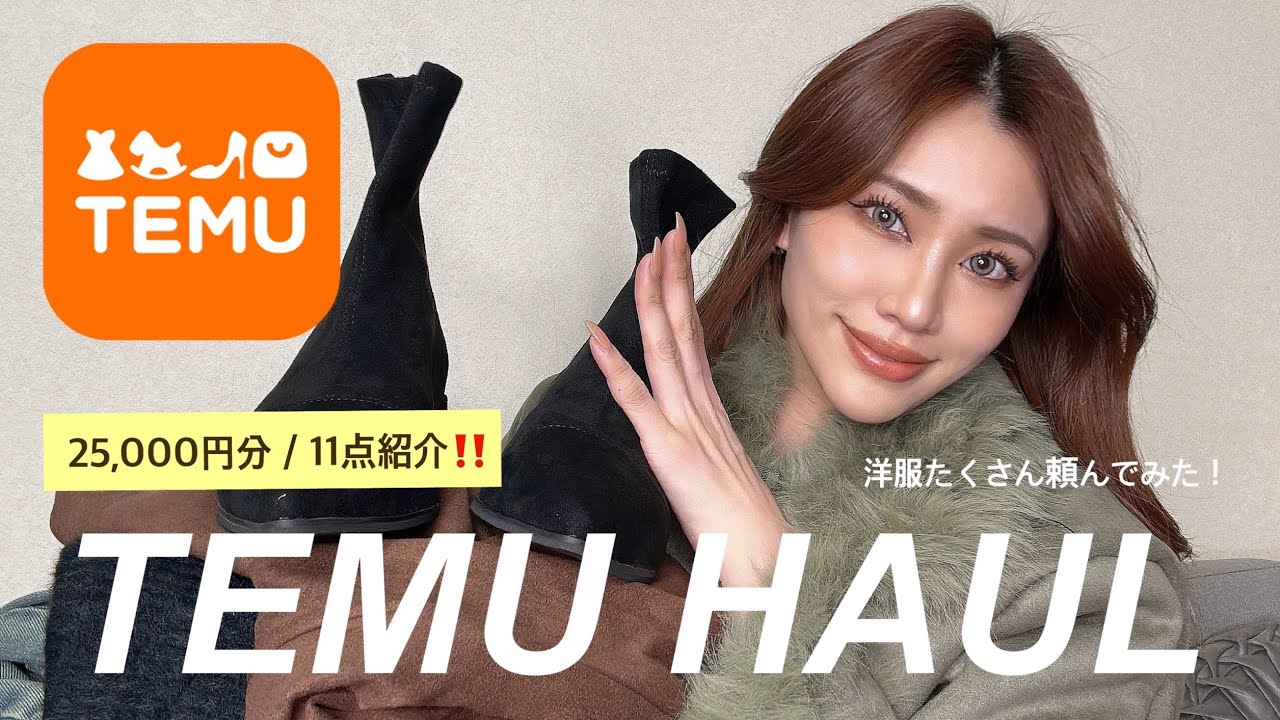 【TEMU】25,000円分/ 11点🧡購入品第二弾‼️洋服たくさん紹介していく🥳