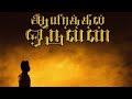 Ayirathil Oruvan Movie Scenes Tamil || Karthi, Reema Sen, Andrea Jeremiah