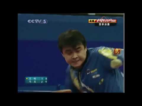 Wang Hao VS Ma Long  2009 Chinese National Game