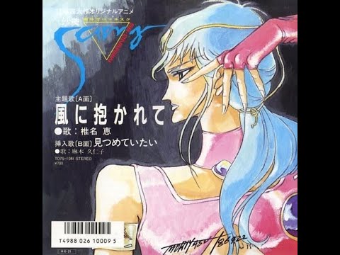 Choujikuu Romanesque Samy: Missing 99 Mitsumeteitai Kuniko Asagi