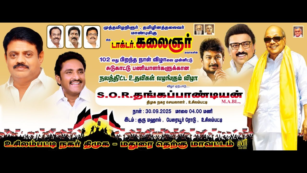 உசிலம்பட்டியில் 2000 பேர்களுக்கு SOR தங்கப்பாண்டியன் நலத்திட்ட உதவிகள் வழங்கும் விழா