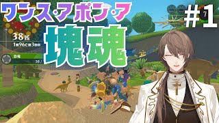 【ワンス・アポン・ア・塊魂】14年ぶりの家庭用完全新作転がして大きくするゲーム＃１【にじさんじ/加賀美ハヤト】