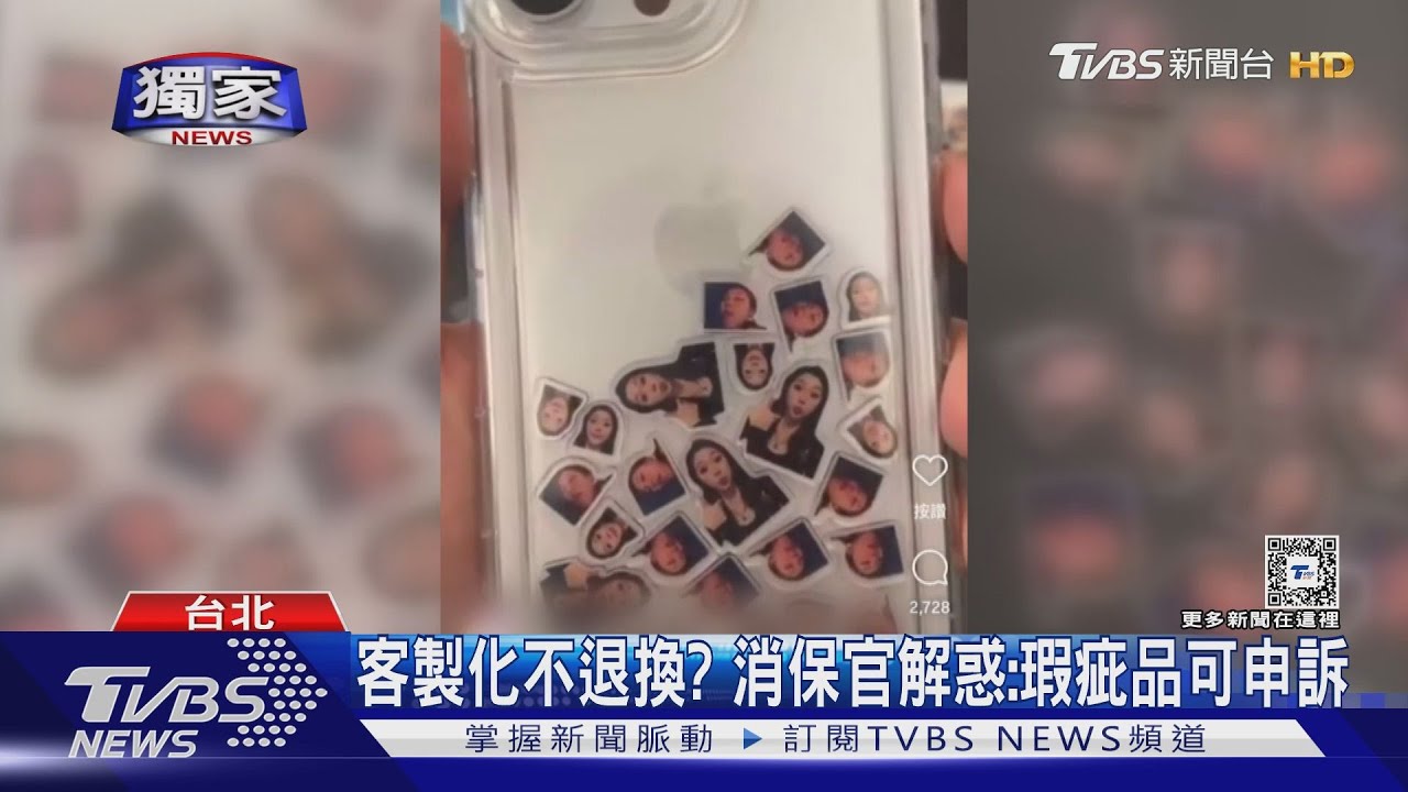 搖搖樂手機殼「搖不動」！訂客製化商品「不給退換」氣炸　消保官說話了