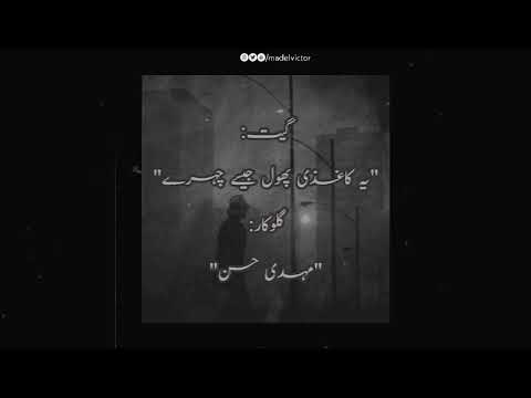 Mehdi Hassan - Ye Kaaghazi Phool Jese Chehre (Lyrics Video)