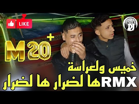 خميس ولعراسة😢يبدع شيخ علي مجاجي أغنية جديدة  ها لضرار ها لضرار Cheikh Ali madjadji Garat mardasa