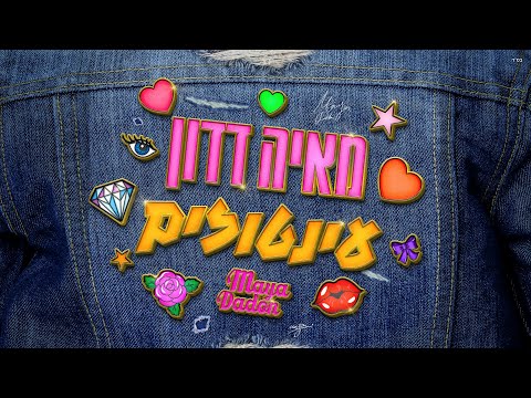 ענטוזים