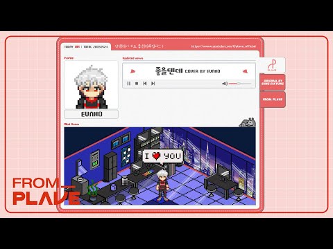 [From. PLAVE] 은호 - 좋을텐데 (원곡 : 성시경)