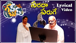 గప్ చుప్ పాట ఇది/Saradha Paruge Lyrical Video-Gupchup Webseries| Kalaguragampa Productions.\\
