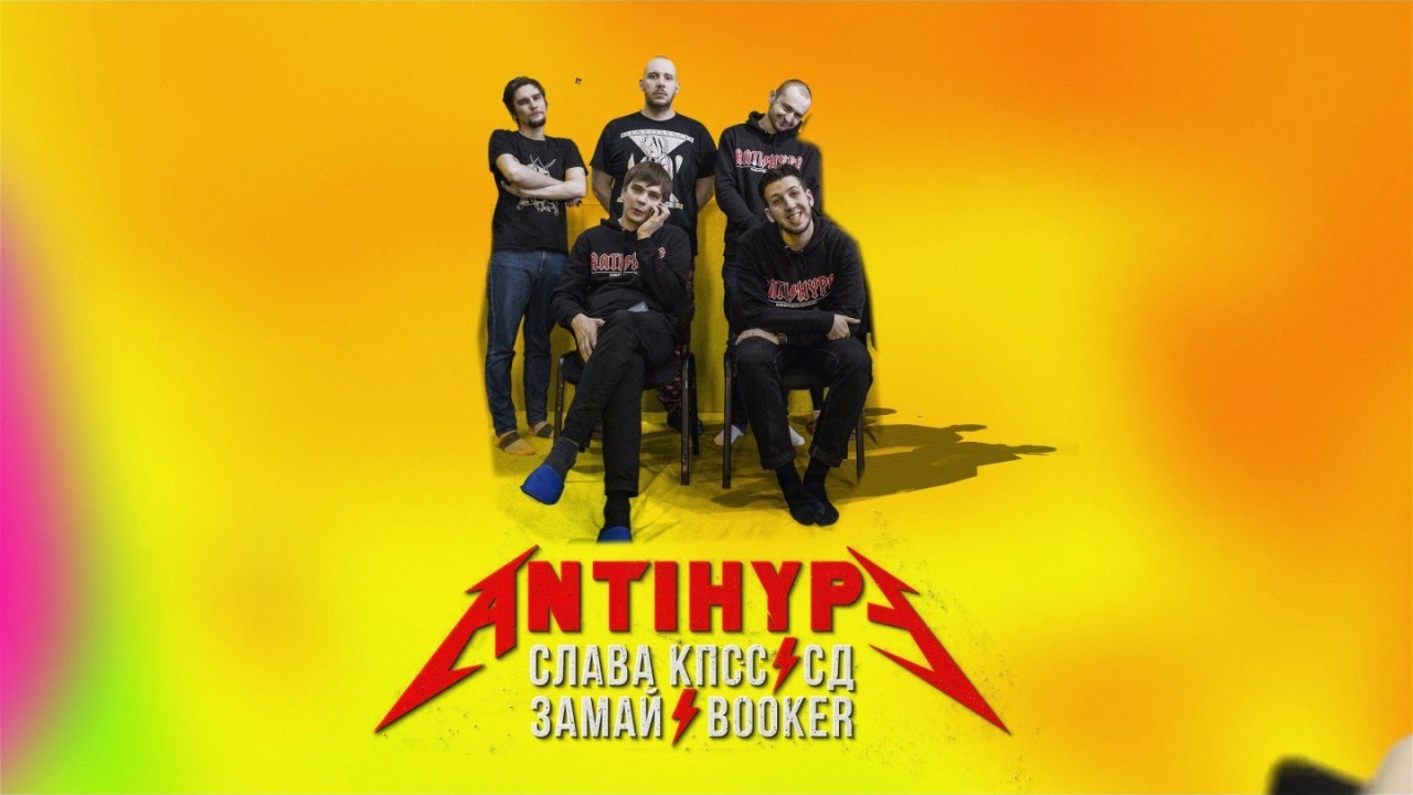 Замай, CД, Слава КПСС, Booker — Гоша Рубчинский