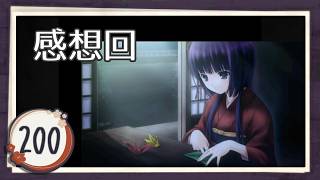 実況 ◇ おおかみかくし ◇ 第200幕（感想回）
