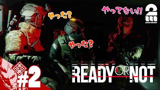 #2【Ready or Not】カオスな現場に誤射はつきもの【弟者,メロ,ちん】