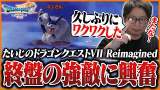 たいじの『ドラゴンクエストVII Reimagined』ダイジェスト Part9【炎の山～風の塔編】