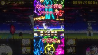【にゃんこ大戦争】ソラクティスすり抜け#shorts #にゃんこ大戦争#すり抜け#おすすめにのりたい #バズれ#リクエストありがとう #games #gaming #ソラクティス#おじいちゃん