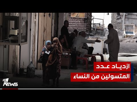 شاهد بالفيديو.. استعباد عملي ومخاوف من استغلال جسدي.. تحذيرات في البصرة من ازدياد عدد المتسولين وخصوصا الإناث منهم