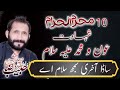 10 Muharram Shahadat Aoun O Muhammad As Zakir Habib Raza Haideri Azadari Writes