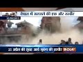Nepal Earthquake: Watch How Darbar Square.