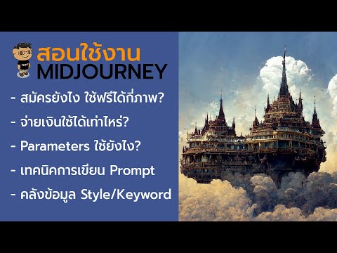 MidJourney คือ