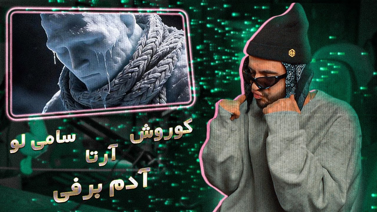 Adam Barfi - Koorosh x Arta x Sami Low (REACTION) | پارتی سانگ با درآمد بالای 70 میلیون