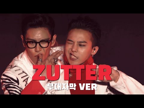 [빅뱅/GD&TOP] 쩔어(ZUTTER) 무대자막_VER