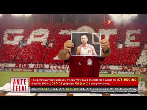 #ΑΝΤΕΓΕΙΑ- Ο ΠΑΠΠΟΥΣ ΣΑΣ [ΜΙΛΑΝ ΤΟΜΙΤΣ] ~ 13-11-2020