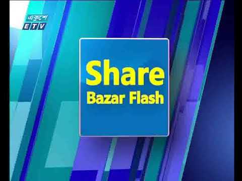শেয়ার বাজার ফ্ল্যাশ ১ম পর্ব, ০৪ জুন ২০১৮