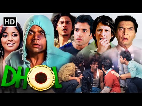 राजपाल यादव की सबसे मजेदार कॉमेडी मूवी | Dhol (2007) HD | Sharman Joshi, Tusshar Kapoor, Asrani