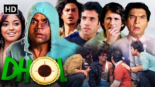 Download lagu राजपाल यादव की सबसे मजेदार कॉमेडी मूवी | Dhol (2007) HD | Sharman Joshi, Tusshar Kapoor, Asrani mp3 Download lagu राजपाल यादव की सबसे मजेदार कॉमेडी मूवी | Dhol (2007) HD | Sharman Joshi, Tusshar Kapoor, Asrani mp3