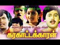 கரகாட்டக்காரன் 30 வருடங்கள்