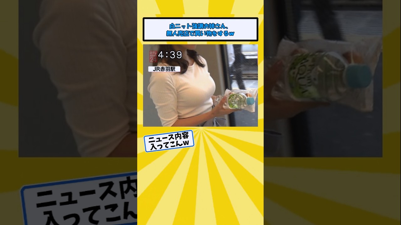 無人売店に現れたお姉さん、🍞🍞だと話題にwww