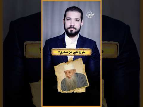 الشيخ أبو إسحاق الحويني ورسول الله!