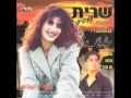 ‫שרית חדד - שלום חבר - Sarit Hadad - Shalom Haver‬‎ 