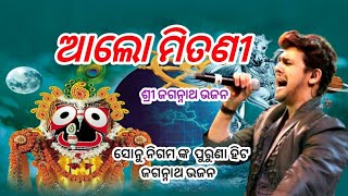 Download lagu sonu nigam old odia bhajan , alo mitani khetramani mp3 Download lagu sonu nigam old odia bhajan , alo mitani khetramani mp3