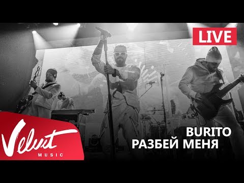 Live: Burito - Разбей меня (Сольный концерт в RED, 2017г.)