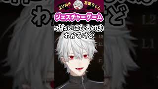 ジェスチャーゲーム #shorts #にじさんじ #葛葉 #vtuber #切り抜き