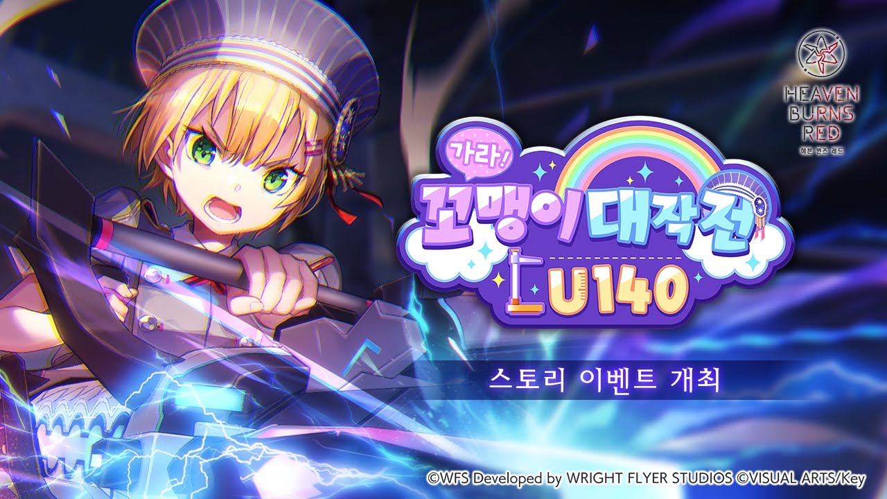 스토리 이벤트 '가라! 꼬맹이 대작전 U140' 프로모션 무비