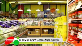 Hannam Supermarket