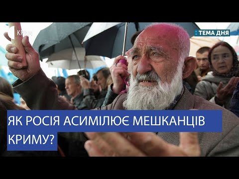 Як Росія асимілює мешканців Криму? | Беліцер, Юксель | Тема дня