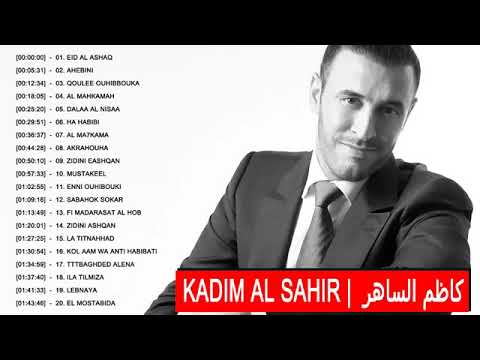Kadim Al Sahir 2018 New Album    كاظم الساهر روائع نزار قباني    kazem Al saher Best of 1