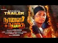 NAALAI NAMADHE FILM நாளை நமதே Trailer K Venbha Kathiresan V Ravichandran Madhumitha 