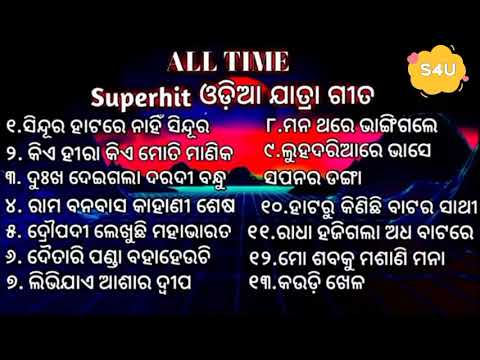 Sindura Hatare Nahi Sindura/Dukha Dei Gala Daradi Bandhu/Superhit odia Jatra song/Odia Sad Song/