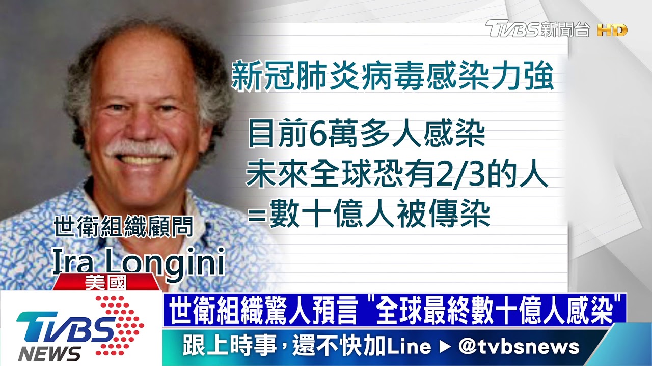 世衛組織驚人預言 「全球最終數十億人感染」