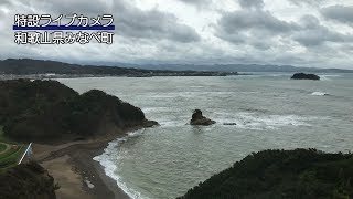 台風24号ライブカメラ和歌山県みなべ町ウェザーニュース台風情報