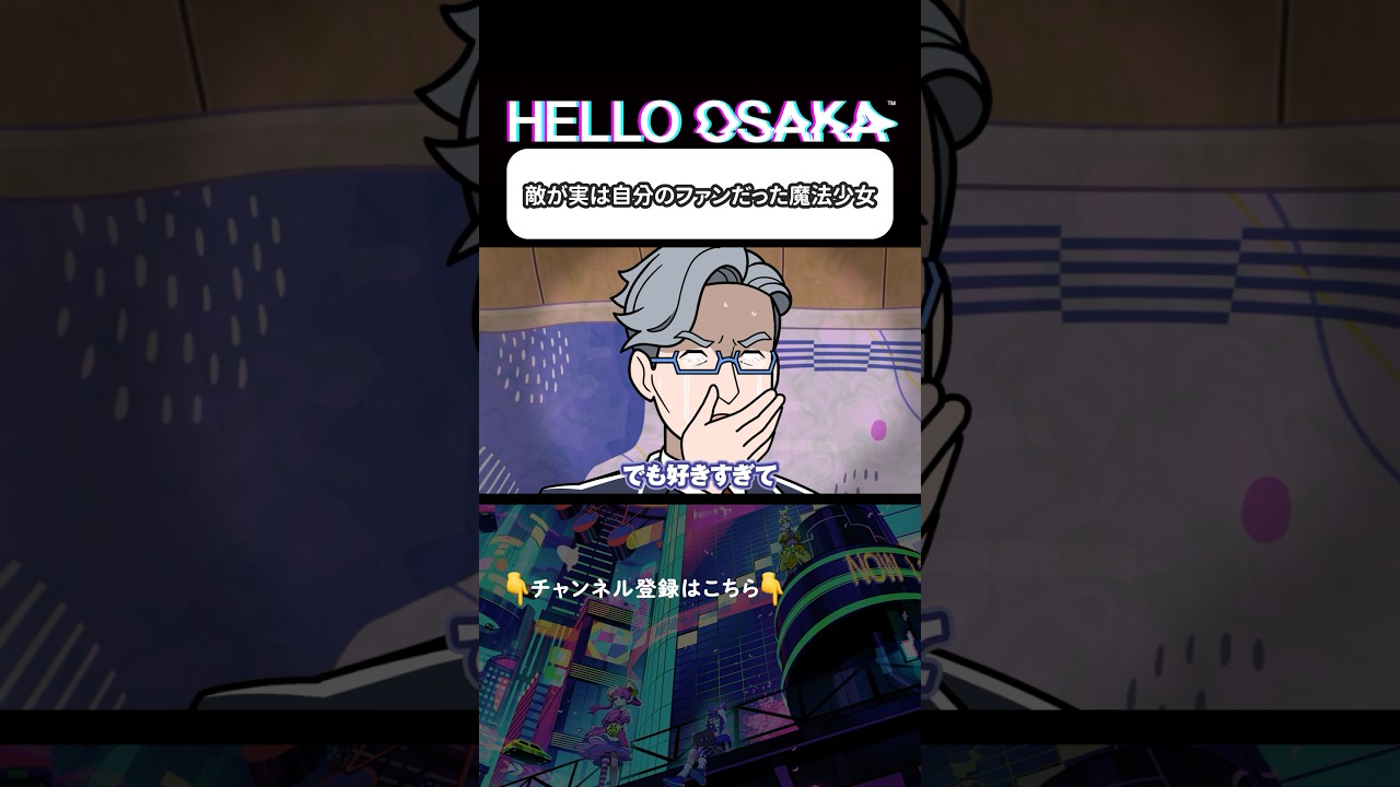 敵が実は自分のファンだった魔法少女【アニメ】