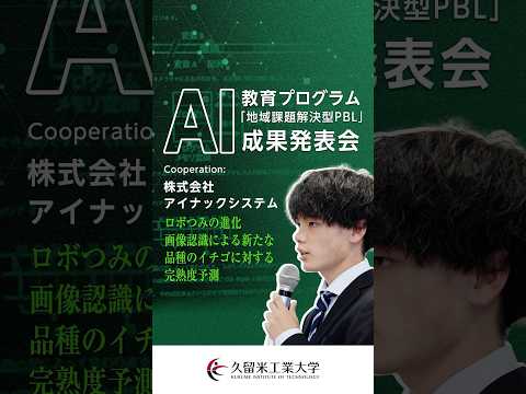 2023 AI教育プログラム 「地域課題解決型PBL」成果発表会 Team6