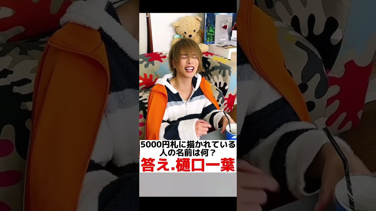 【5000円札に描かれている人物はだれ？】#リアルピース　#バカ