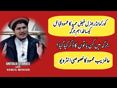 Alamzeb Interview ! Core Commander Peshawar | Jirga