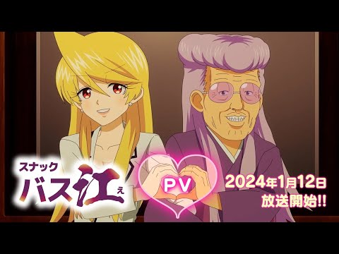 スナックバス江 Video1