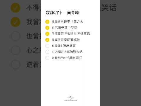 吴青峰 - 起风了 [动态歌词/pīn yīn gē c&iacute;] [我曾难自拔于世界之大 也沉溺于其中梦话]