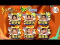 陳小春 梁詠琪 楊千嬅 葉佩雯 林珊珊 鄭伊健 天下無敵獎門人 16 曾志偉 林�